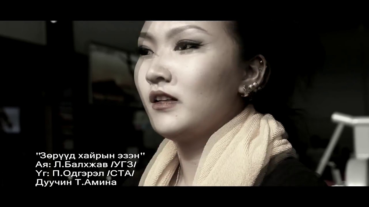 amina zuruud hairiin ezen amina zuruud hairiin ezen