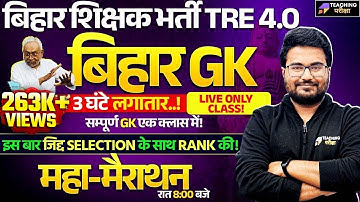 BPSC TRE 4 | 3 Hours Marathon Class | BPSC TRE 4.0 | GK GS | Bihar Teacher GK/GS Class by Danish Sir
