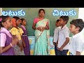 తెలుగు భాషలో అతి పెద్ద పదం,పొడవాటి పదం ఏంటో "తమాషా సంభాషణ" ద్వారా తెల్సుకుందాం