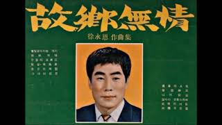 오기택 - 고향무정(故鄕無情/Heartless Hometown ),1966 *Old Kpop