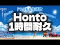 Sumika Honto 1時間耐久 Sumika 1時間耐久 ドラえもん 映画ドラえもん
