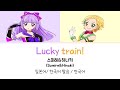 아이카츠 Lucky Train 스미레 히나키 Ver 풀버전 가사 