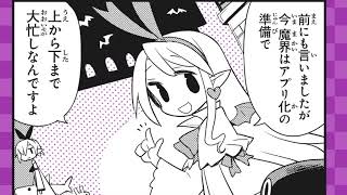 『魔界戦記ディスガイアRPG』コミック動画 第2話