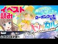 【#トリッカル】ウイちゃん！「雫となり堕ちた記憶の蓮池」イベントストーリー読み配信 【クーポン配布あります🍑】完全初見プレイ #Trickcal #トリッカルハーフアニバ配信大会