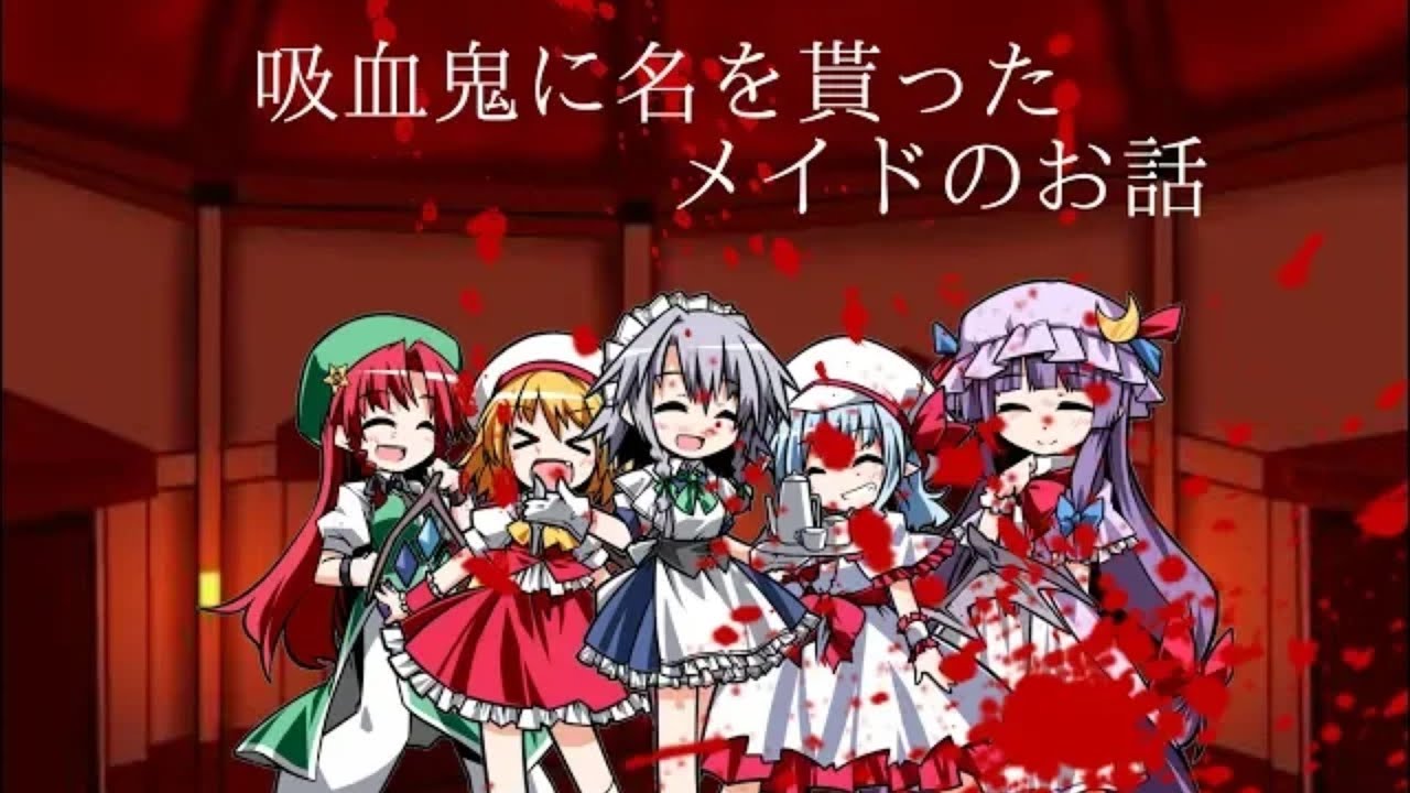 十六夜咲夜の過去【前編】