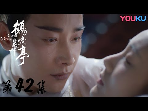 陸劇-鶴唳華亭-EP 42