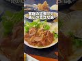 色んな意味で大阪で一番の定食屋 #japan #osaka #大阪グルメ #大阪 #food #osakatravel