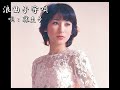 藤圭子&hearts;浪曲子守唄