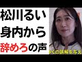 令和最新版貴族松川るい様に国民のガチ怒り！身内からも地元からも辞めろの声！プライドだけはブルジュハリファ！エッフェル姐さんに自民党離党して今井と二人でエッフェル党でも結成してまえ！という声まで