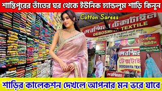 🎉Debasmita Textile Santipur | Saree Wholesale in Santipur | Handloom Saree Wholesale Market