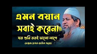 মাঠে তিল পরিমান জায়গা নাই হাসান জামীলে সাহেবের বয়ান শুনার জন্য