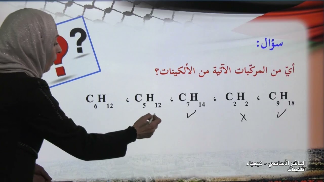 -2022-درس4 |  الألكينات | الصف10 | الفصل2 | الكيمياء