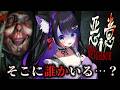 【 悪意 Dread Neighbor 】全END回収 “何か”の視線が日常を侵食する…　/『Creature Kitchen』Demoもやる【 #猫ヶ谷なすび / #VTuber 】