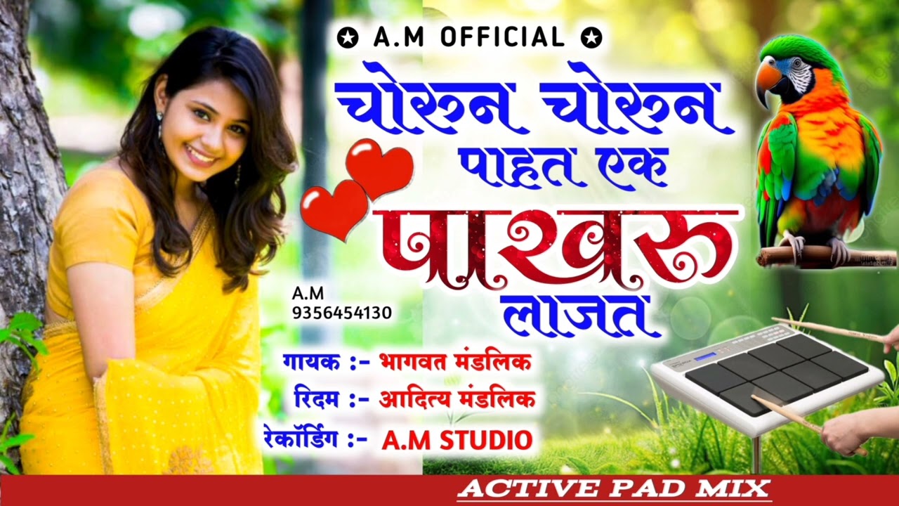 चोरुन चोरुन पाहत एक पाखरू लाजत 🤍🕊️Chorun Chorun pahat ek pakhru lajat #classicbanjo #chandankambale