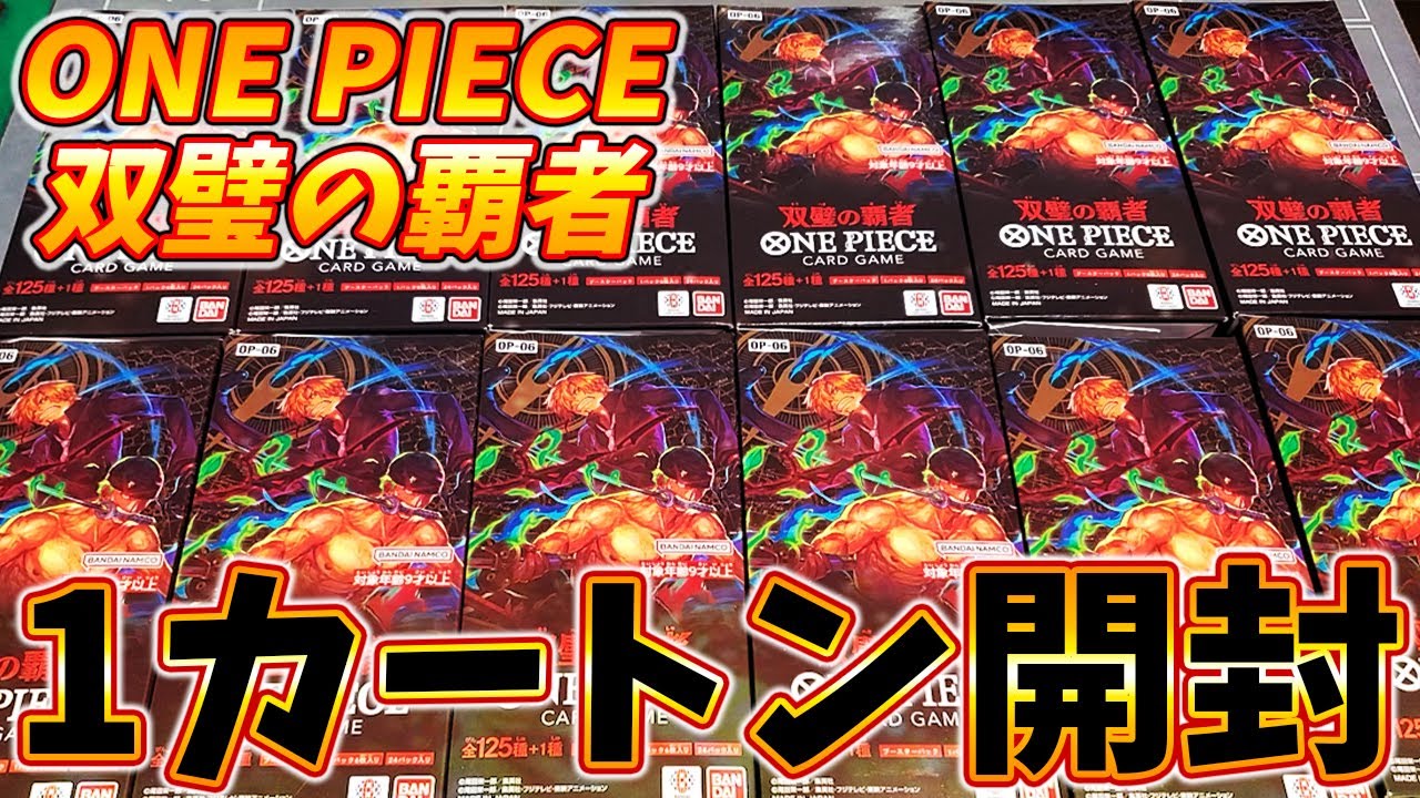 本日発売】最推しのペローナ収録で歓喜！双璧の覇者1カートン開封する