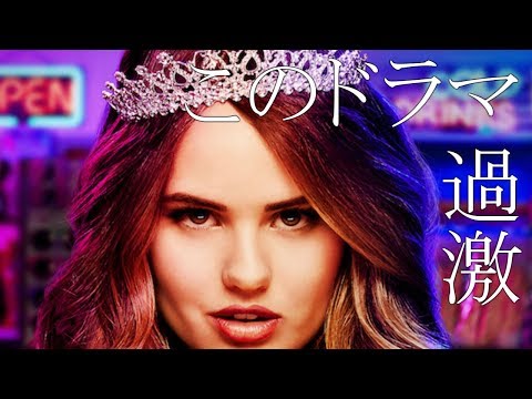 太った女子高生が痩せたと思ったらみるみる凶悪になっていくドラマ? - 欲望は止まらない! -