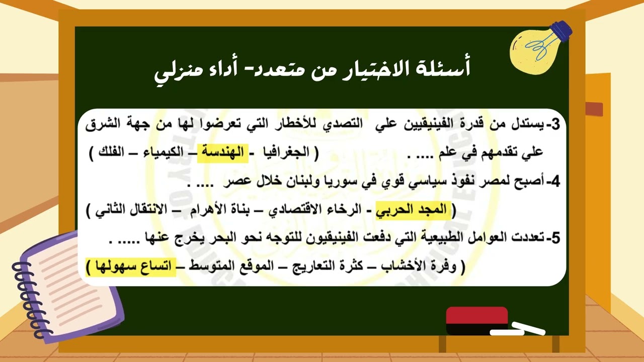 حل التقييم الأسبوعي الثالث أولى ثانوي (اختيار من متعدد) – تأكد إنك جاهز للامتحان