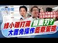 台北市長蔣萬安與綠營人物交鋒