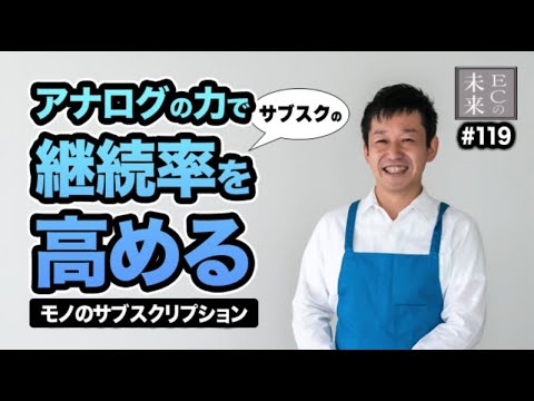 ECの未来でAIに頼らない商品選定について話すキッズ・ラボラトリー代表 青栁陽介