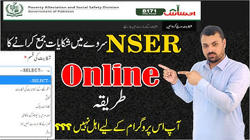Ehsaas Kafalat Shikayaat - NSER Survey Shikayaat - Complain Registration