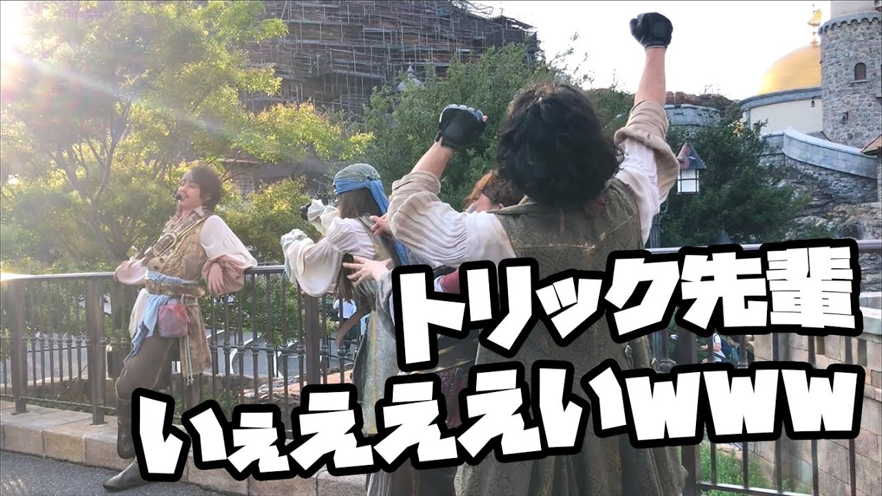 トリック先輩いええええいwww 海賊グリ19 Youtube