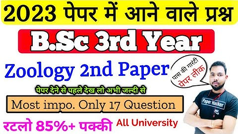 Bsc 3rd year zoology, Bsc final year zoology 2nd paper,bsc 3rd year zoology 2nd paper, paper hacker