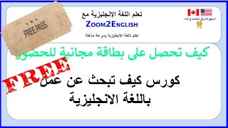 Job Search Course on Facebook- كورس كيف تبحث عن عمل و التدريب على مقابلة بالانجليزي