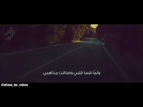 ولما قصى قلبي وضاقت مذاهبي حالات واتس آب جميلة جدا