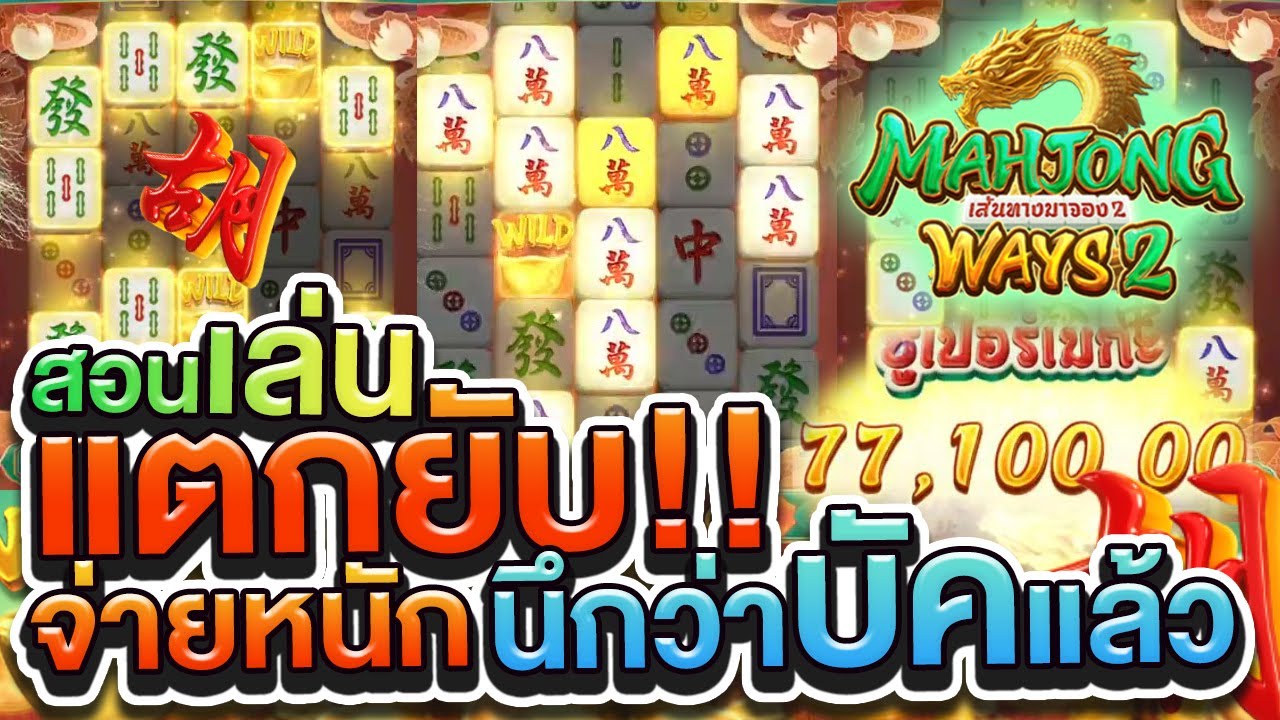 Mahjong Ways 2