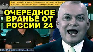 Россия-24 оболгала Голунова. Позор пропагандистов!
