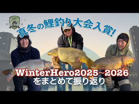 Carp Fishing] Winning a prize in the mid-winter carp fishing
