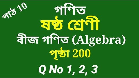 Class 6 (vi) Maths Lesson 10 Assamese medium, Algebra, page 200, Ch 10, exercise Q No 1,2,3