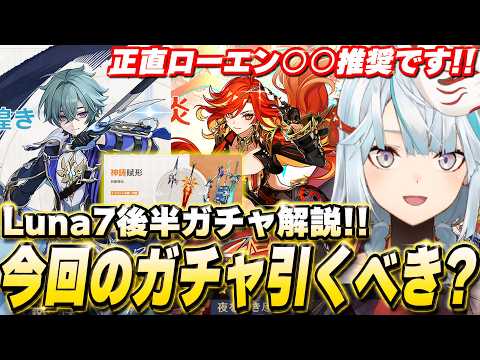 ローエン＆マーヴィカ復刻ガチャは引くべき？←お答えします【原神】