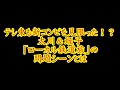 テレ東も新コンビを見限った！？太川＆蛭子「ローカル鉄道旅」の問題シーンとは