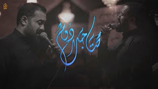 محتاجك دوم - I Always Need You | الميرزا محمد الخياط