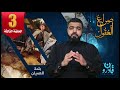 موسم صراع العقول الحلقة الثالثة بلدة العميان The Country Of The Blind موسم صراع العقول الحلقة الثالثة بلدة العميان The Country Of The Blind