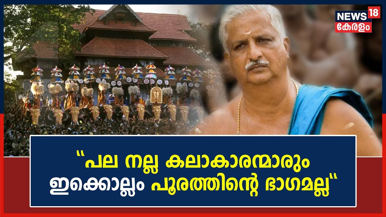 Thrissur Pooram 2023 | 