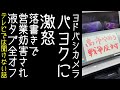 イーロンマスクが突如Xで「パヨクは日本を破壊しようとしている」と正論コメントをする／ヨドバシカメラがパヨクのいたずらで液晶タブレットの電源を全てオフにする【改憲君主党チャンネル】