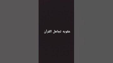 #حالات_واتس #تلاوة_مؤثرة #تلاوة_خاشعة #إسلام_صبحي #صوت_يريح_القلب #قرآن #صلوا_علي_النبي #تلاوة_مميزة