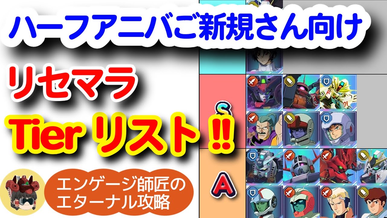 ハーフアニバご新規様向け！リセマラすり抜けURの最強ランキング