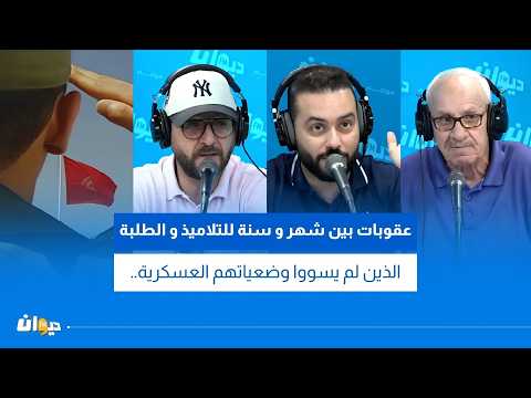 الخدمة العسكرية..عدم تسوية الوضعية فد تصل الى السجن بعام..