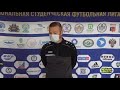 Главный тренер КГТУ Денис Горобченко после матча ТГУ - КГТУ (1:2)