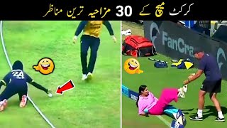 30 Most Funny Moments in Cricket part 4th | cricket match funny videos