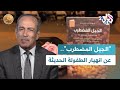 ضفاف L الجيل المضطرب كتاب جديد يدرس آثار الثورة الرقمية على الجيل الذي ولد ما بين 1995 و 2010 ضفاف L الجيل المضطرب كتاب جديد يدرس آثار الثورة الرقمية على الجيل الذي ولد ما بين 1995 و 2010