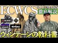 【ECWCS】アメリカ軍が誇る最強の機能服について徹底解説！LEVEL1〜LEVEL7までの知られざる性能とは？