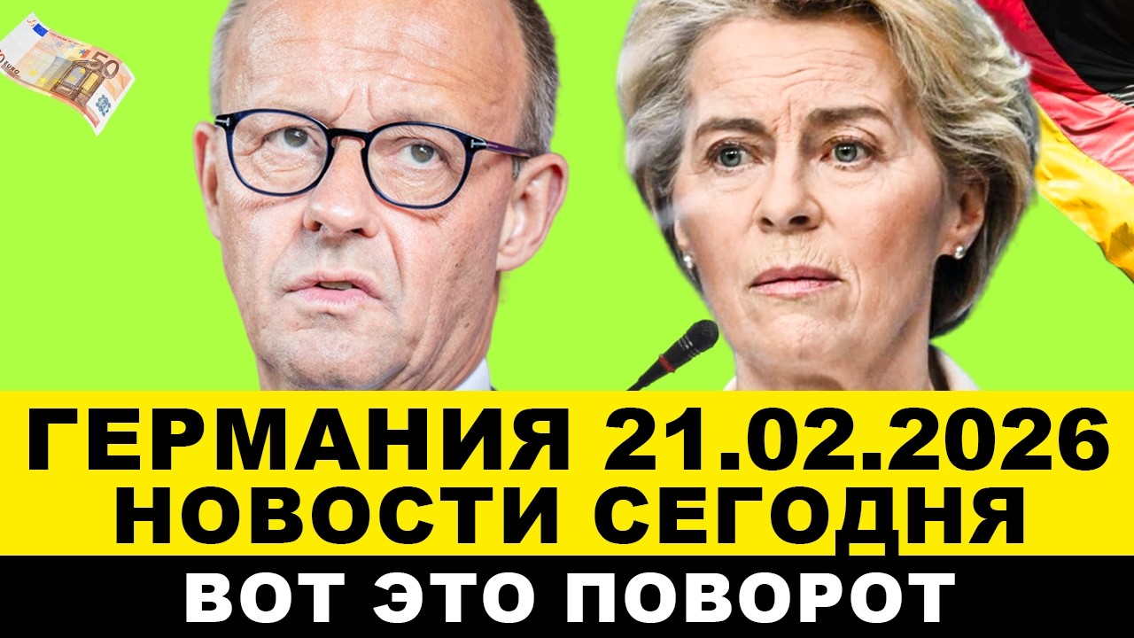 ГЕРМАНИЯ не ожидала ТАКОГО! МЕРЦ ПРОТИВ НЕМЦЕВ. Всё! СРОЧНЫЕ ДЕПОРТАЦИИ. Последние новости ЕВРОПЫ