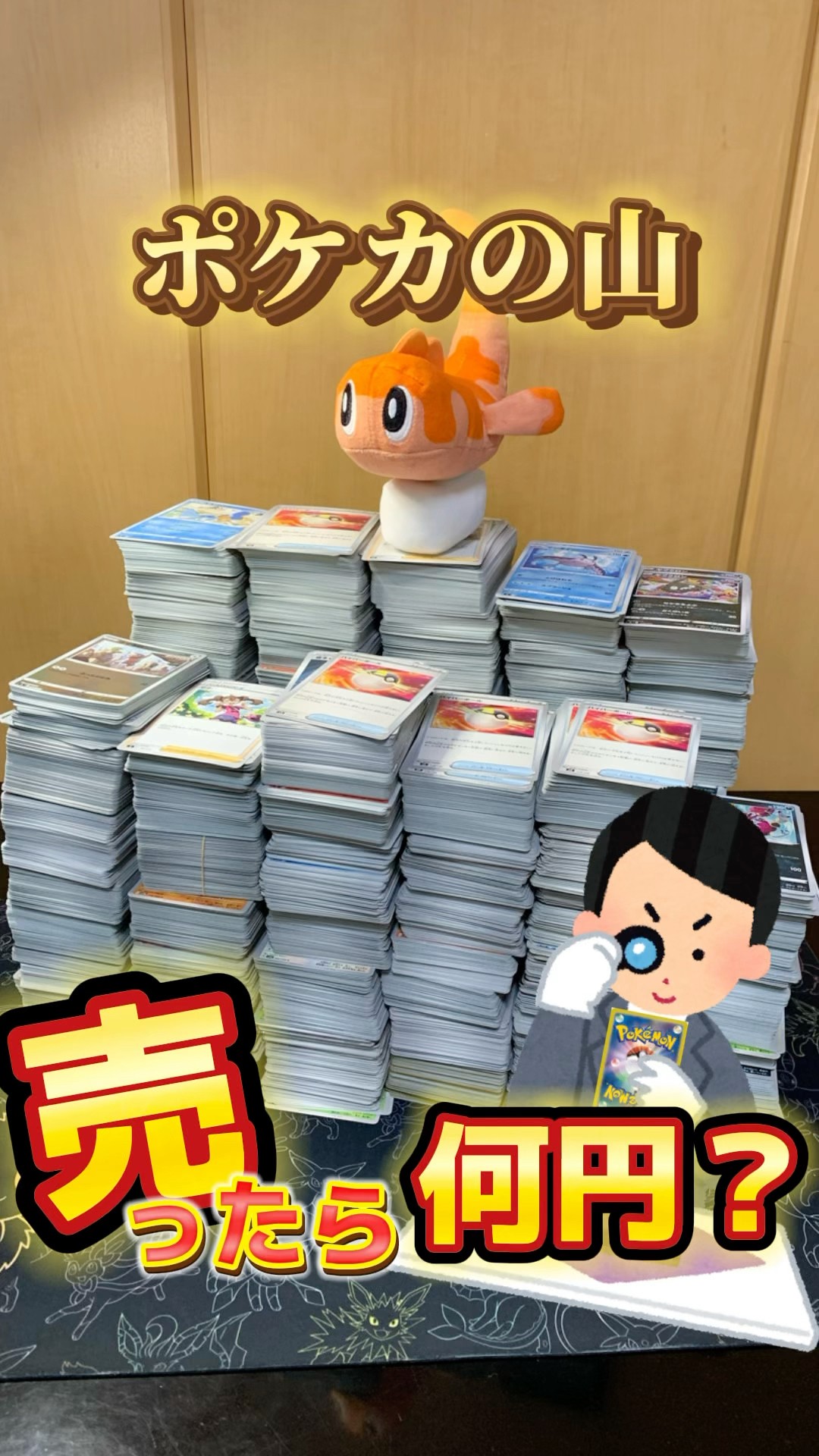 17kg] Sell normal cards for ◯ yen!? [Pokémon Cards] #Pokémon