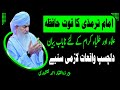 Imam tirmazi k hafiza ky ajeeb waqiat peer zulfiqar ahmad naqshbandi  islami bayan