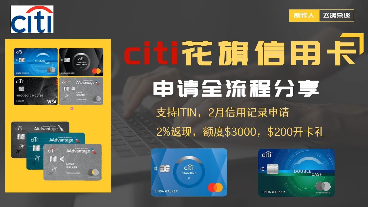 2025美国花旗信用卡申请全流程，支持ITIN，$200开户奖励，2月信用记录$3000额度！ |海外银行开户- YouTube