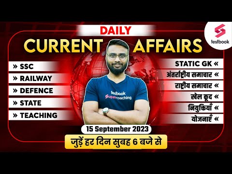 Daily Current Affairs By Gaurav Sir | 15 Sept 2023 | Current Affairs MCQs For SSC & Group D, NTPC